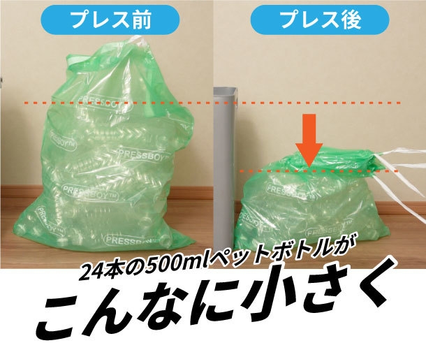 プラを圧縮 2