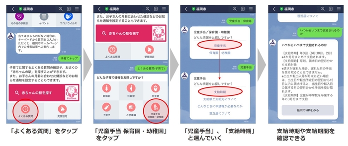 児童手当や子どもの一時預かり…子育ての「知りたい」をチャットボットがご案内