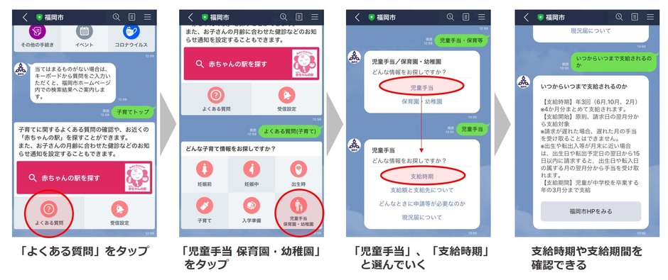 児童手当や子どもの一時預かり…子育ての「知りたい」をチャットボットがご案内