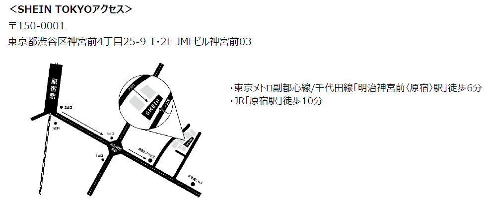 <SHEIN TOKYOアクセス>