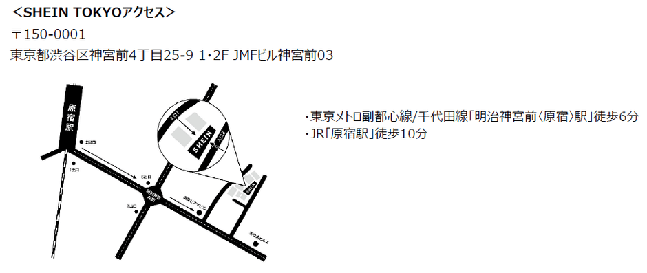 <SHEIN TOKYOアクセス>