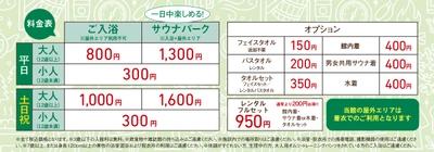 昨年11/30にグランドオープンした埼玉県羽生市のスーパー銭湯 「YUBUNE SAUNA PARK -はにゅうの湯-」 料金プランと営業時間をリニューアル