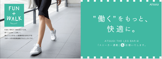 事例イメージ(地方)_アツギ株式会社