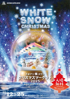 雪をテーマにした特別メニューが楽しめる WHITE SNOW CHRISTMAS 「たまアリ△タウン クリスマスマーケット2025」 12月12日(金)～25日(木)に開催