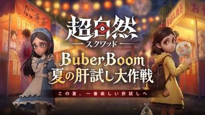 BuberBoom_キービジュアル