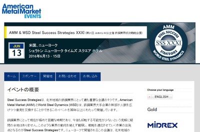第31回AMM & WSD 鉄鋼業界成功戦略会議