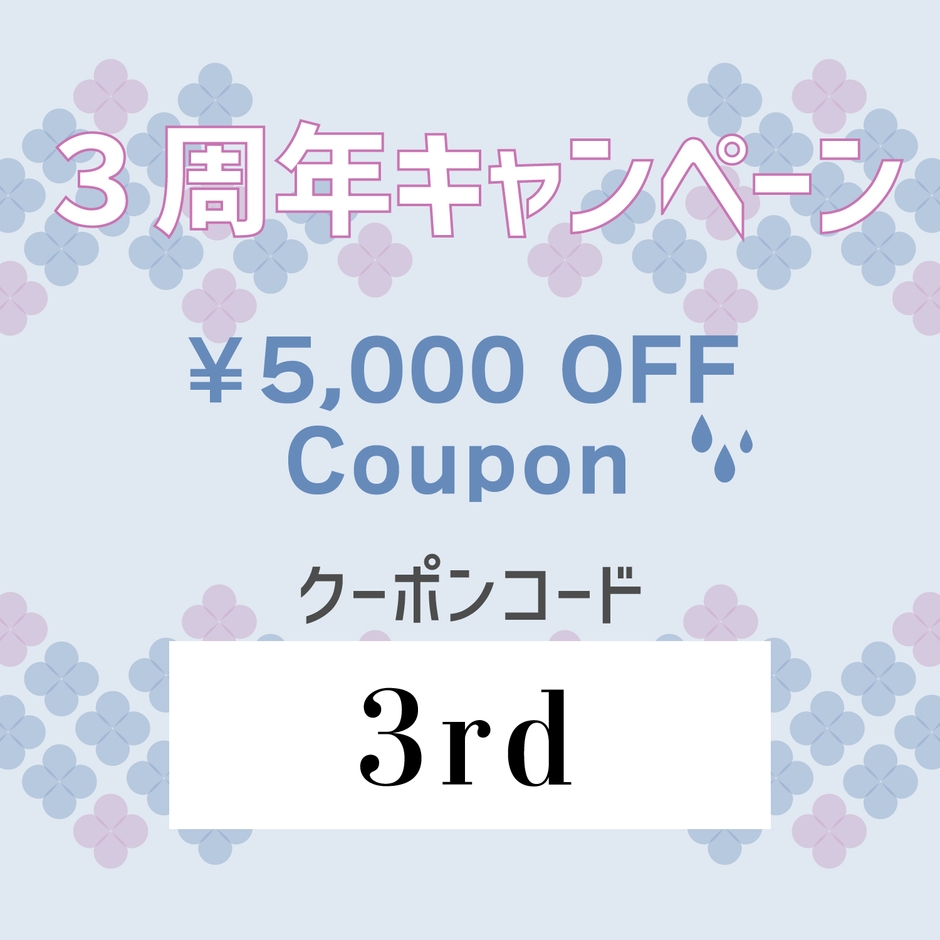 特別なクーポン配布