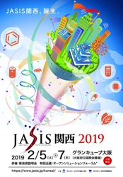 「JASIS関西」誕生！ 来場者事前入場登録受付を12月3日に開始