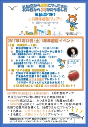 ホヤぼーやも登場！「気仙沼PORT 1周年感謝フェア」 　横浜ワールドポーターズで7月22日(土)より開催