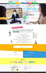 「あいちワーク・ライフ・バランス推進運動2020」に 賛同する企業を7月1日から11月30日まで募集