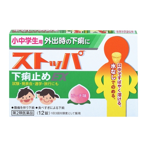小中学生用ストッパ下痢止めEX