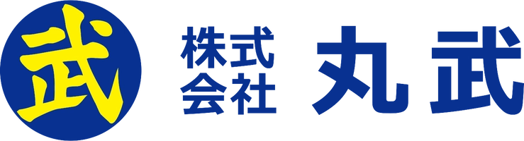 株式会社 丸武