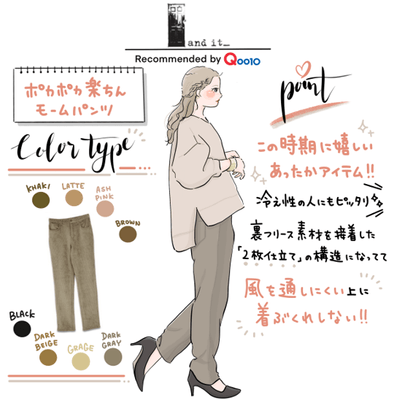 and it_ ぽかぽか楽ちんモームパンツ グラフィックレコード
