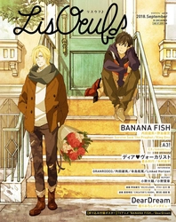 9月28日発売の最新号「LisOeuf♪vol.10」 の表紙を公開！ 「BANANA FISH」より、花束を持った アッシュ・リンクスと奥村英二が登場！！ 特典内容も決定！！