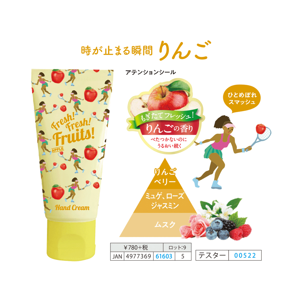 りんごの香り