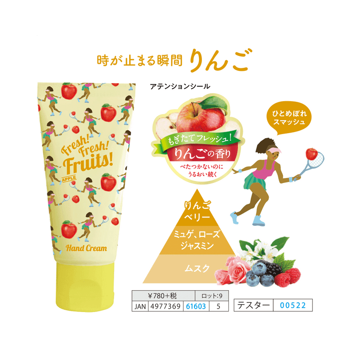 りんごの香り