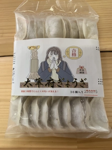 受験生応援企画！新商品 「合格祈願ぎょうざ」11月20日提供開始