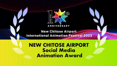 「第10回　新千歳空港国際アニメーション映画祭」Social Media Animation部門の受賞作品を発表！