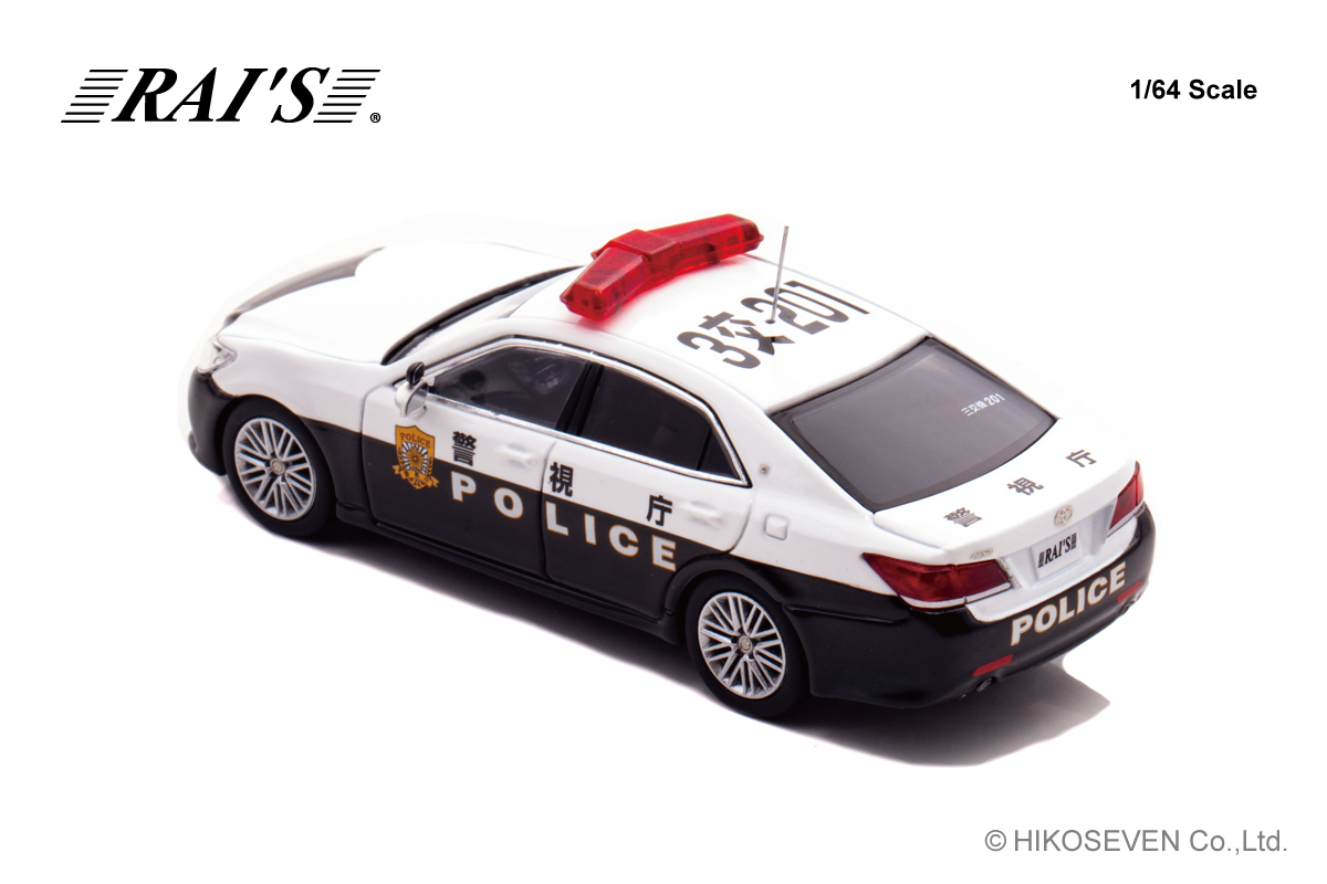 【レイズ】1/64スケール・トヨタ　210系クラウン　警視庁　パトロールカー 交通機動隊＆高速隊の210系クラウンアスリートを1/64で再現！ RAI'S
