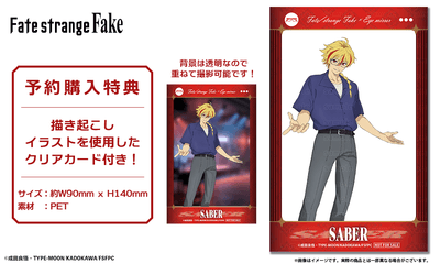セイバー モデル 予約購入特典