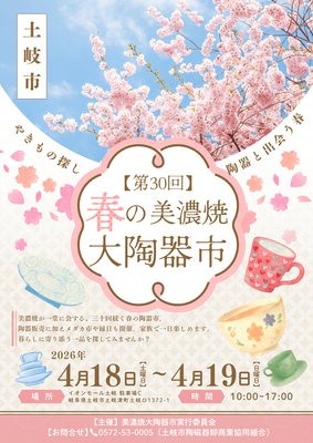 陶器市ポスター