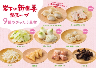 『岩下の新生姜鍋スープ』におすすめ!9種のぴったり具材