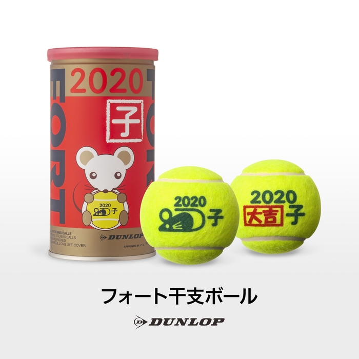 ダンロップ・フォート 干支ボール(2020年「子」)