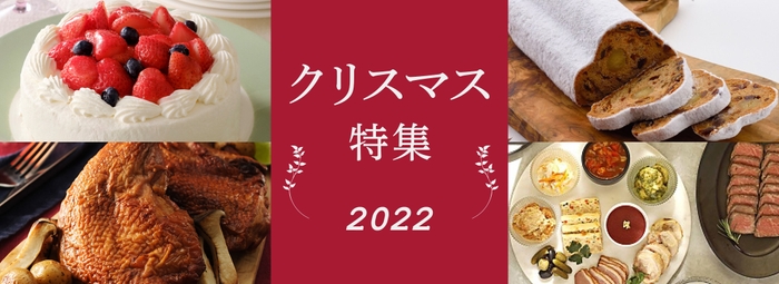 クリスマス特集2022