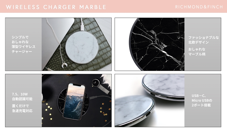 Richmond&Finch ワイヤレス充電器 特長