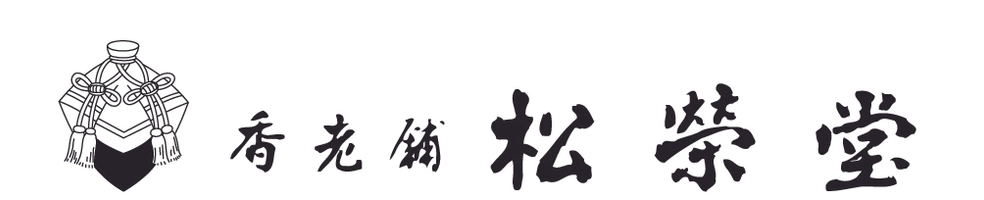 香老舗 松栄堂「香・大賞」実行委員会