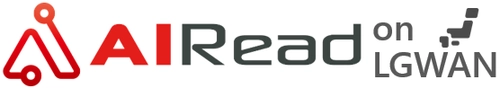 アライズイノベーション、 AI OCR「AIRead」の地方公共団体向け LGWAN-ASP対応版をリリース