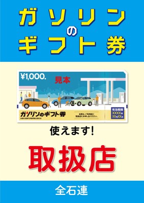 取扱店ポスター