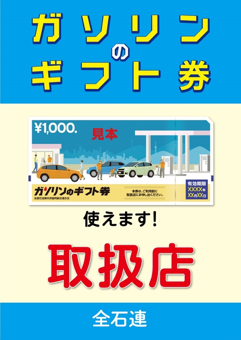 取扱店ポスター