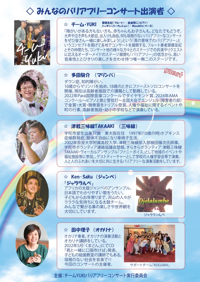 バリアフリーコンサートチラシ裏