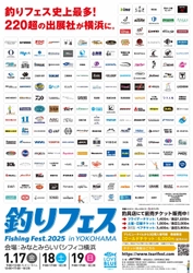 ロゴも一新！生まれ変わった“釣り業界最大級のイベント” 過去最大！228社が出展する“釣りの祭典” 『釣りフェス2025 in Yokohama』開催のご案内！