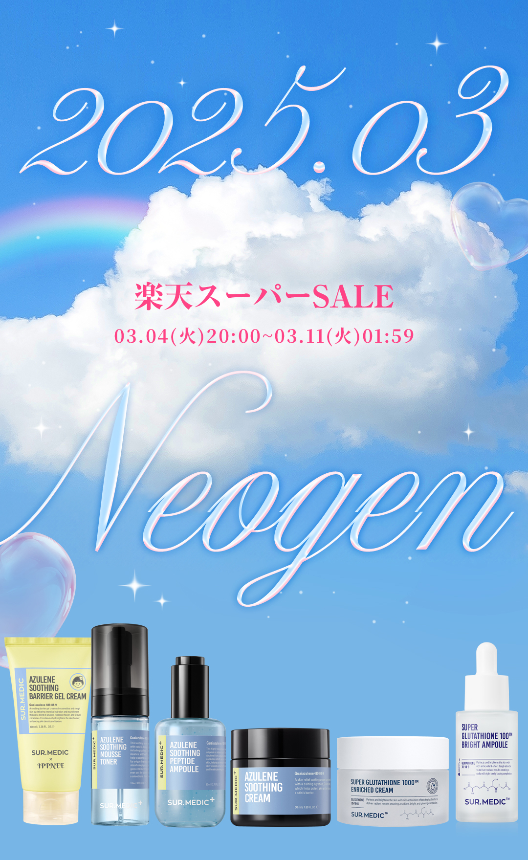 韓国バイオコスメブランド【NEOGEN(ネオゼン)】が楽天スーパー