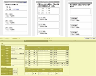 大規模修繕工事の事前アンケートもDX化　 WEBアンケートシステムでコスト削減に期待高まる