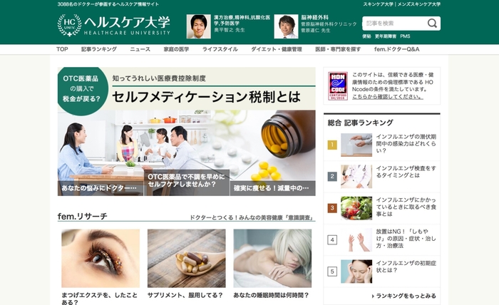 健康情報サイト「ヘルスケア大学」