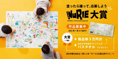 3年ぶりに開催決定！ ぬりえのコンテスト『NuRIE大賞』作品募集開始