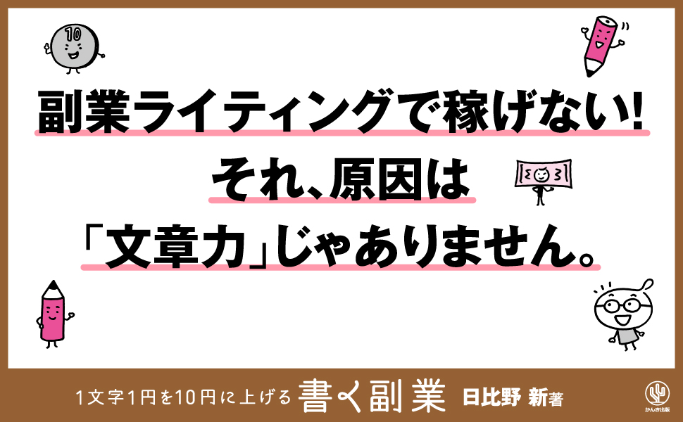 ライティングはもうからない？ いえいえ、収入をアップさせるには