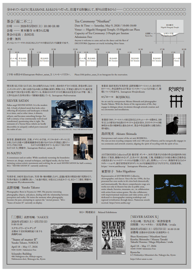 イベントポスター裏面