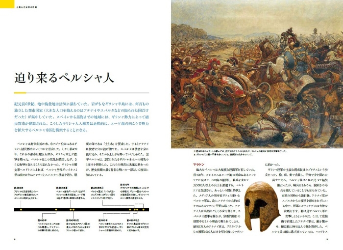 『戦争の地図　歴史に残る、世界18の戦い』中面