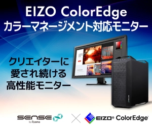 iiyama PC SENSE∞、 EIZOのカラーマネージメント対応 モニターColorEdgeのオプションを追加