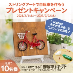 【Instagram限定】プレゼントキャンペーン開催中！「Nail it!!自転車デザインキット」を抽選で10名様にプレゼント