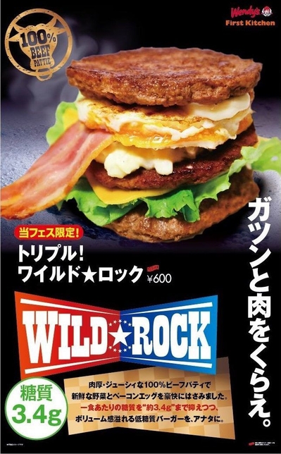 フェス限定 トリプル!ワイルド★ロック