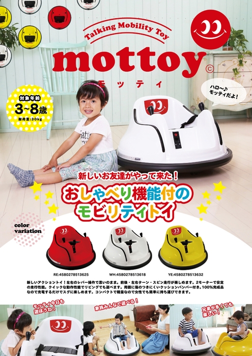 mottoyチラシ1