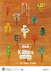 仙台初個展！泉区「泉パークタウン タピオ」にて 13周年感謝祭『Kiitos Festival 2021』を開催！ 『しりあがり寿』作品展・ライブペインティングイベント