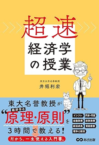 経営学カテゴリー１位　総合ランキング６位【超速・経済学の授業】キンドルストア。２０２４年７月９日