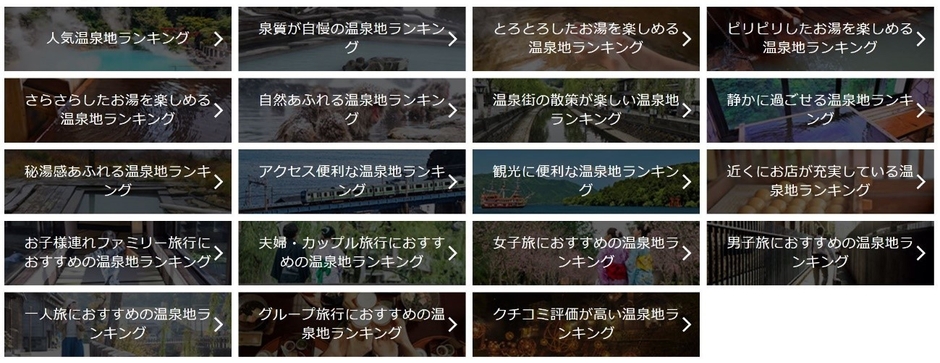 ゆこゆこランキング一覧