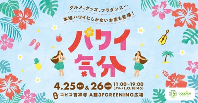 ハワイ気分ビジュアル